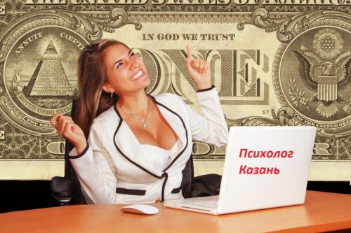 Психолог Казань.