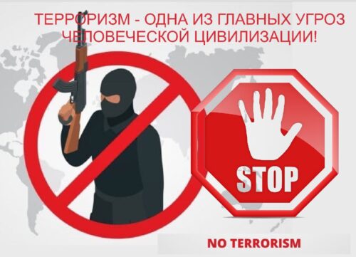 Как вести себя в случае теракта?